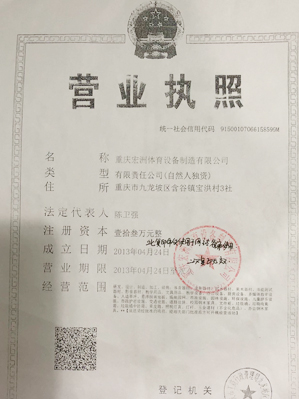 宏洲營業(yè)執(zhí)照